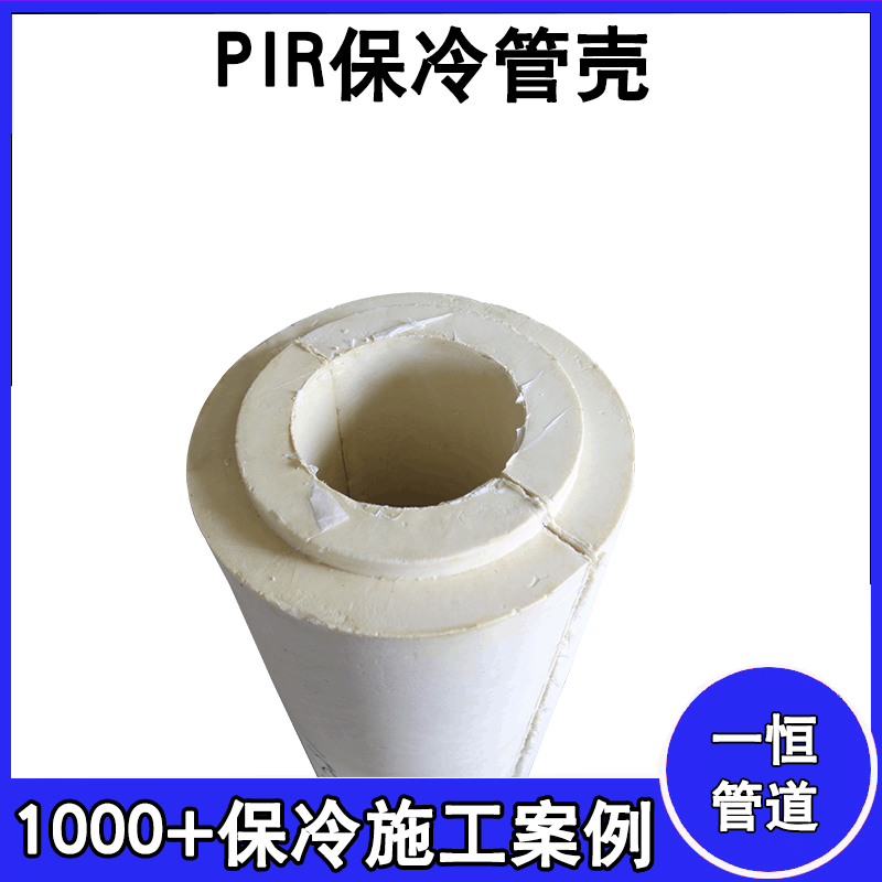 硬質聚氨酯泡沫塑料保溫管殼阻燃高密度PIR隔熱保冷瓦塊材料加工