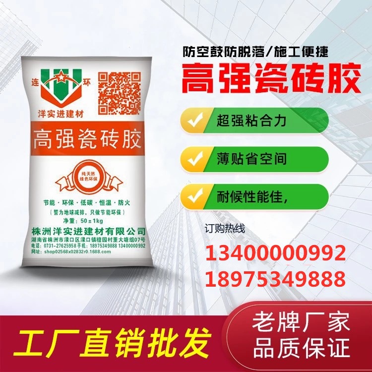 瓷磚膠 瓷磚膠泥 連環(huán) 地磚粘合劑 墻粘合劑 墻磚粘合劑