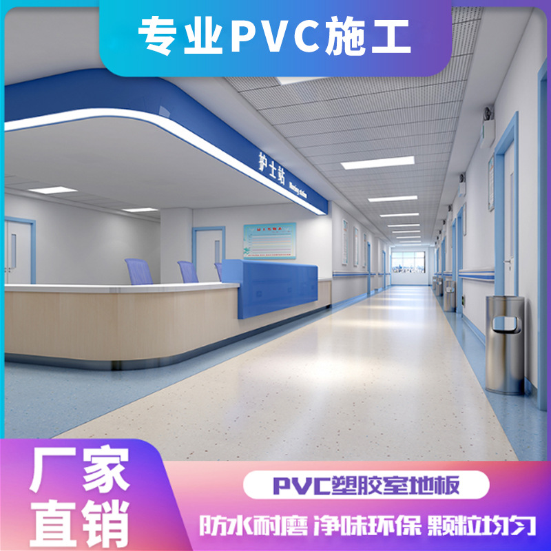 供應(yīng)pvc防靜電耐磨塑膠室地板電子廠醫(yī)院辦公樓防塵防水地板施工