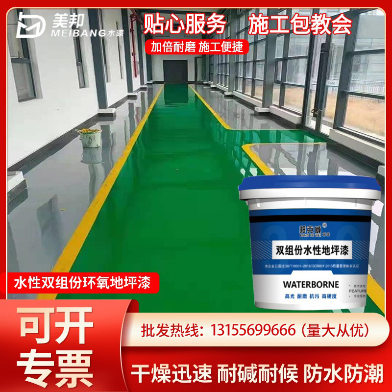 水性環(huán)氧樹脂自流平水泥地坪漆施工家用防水廠房車間地板漆地面漆