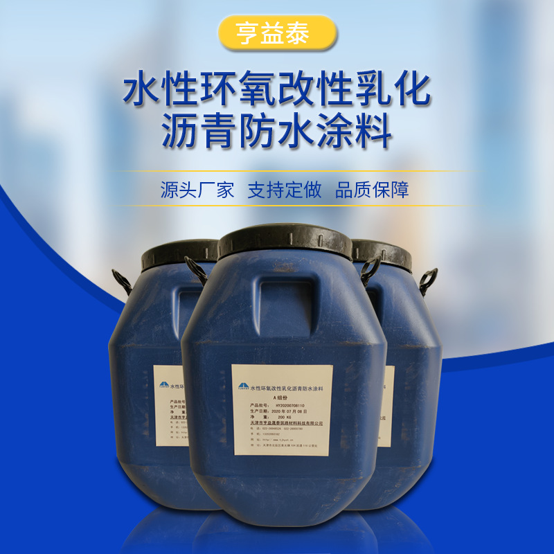 水性環(huán)氧改性乳化瀝青耐水涂料 HF-R3建筑屋面防水涂料20kg/桶