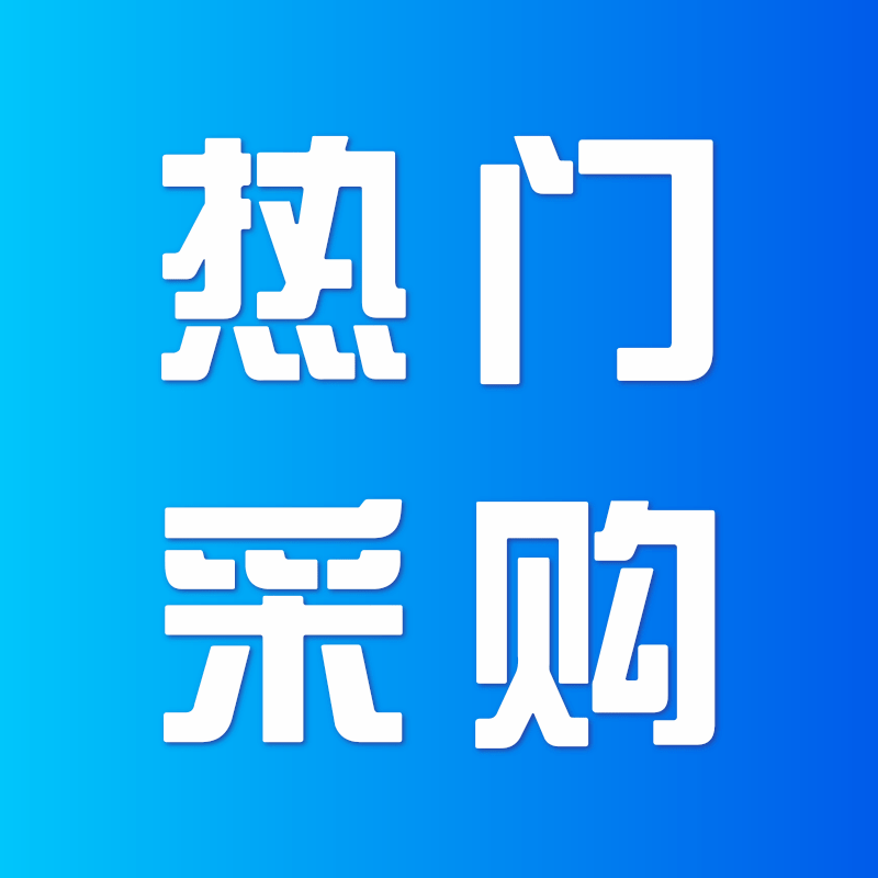 招募水泥制品供應(yīng)商